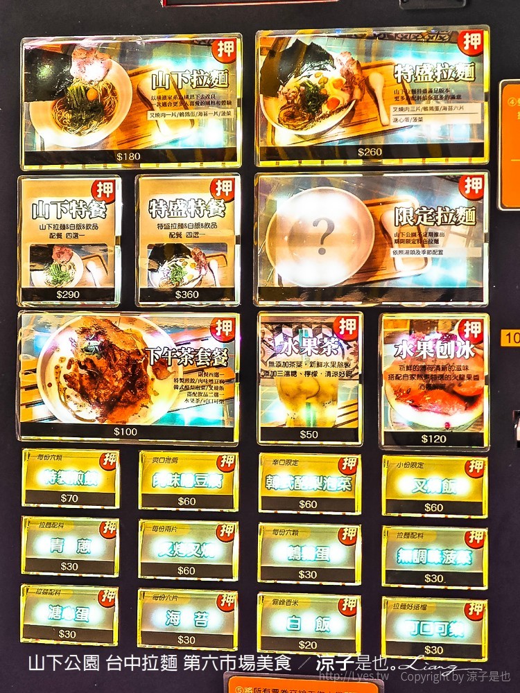 山下公園 台中拉麵 第六市場美食