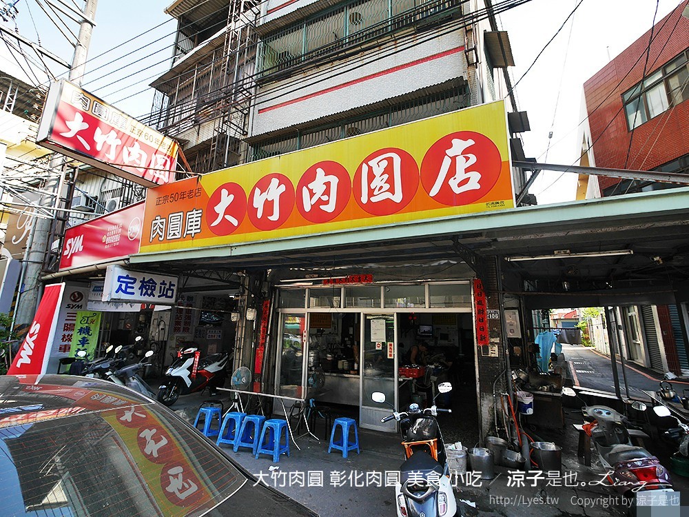 大竹肉圓 彰化肉圓 美食 小吃