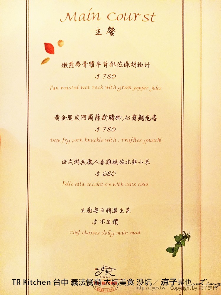 TR Kitchen 台中 義法餐廳 大坑美食 沙坑