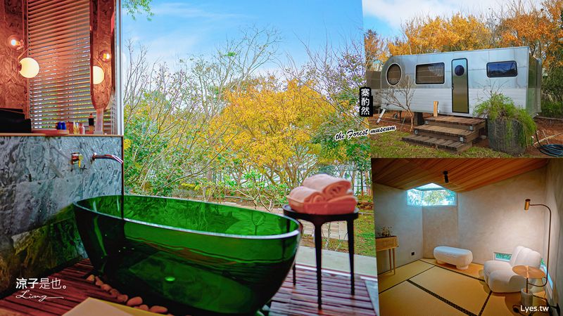 【苗栗】寨酌然野奢庄園 野奢Villa 新館落成！頂級泳池豪宅 一泊二食x親子DIY超享受~還有全新露營車、懶人奢華露營 苗栗質感親子住宿推薦