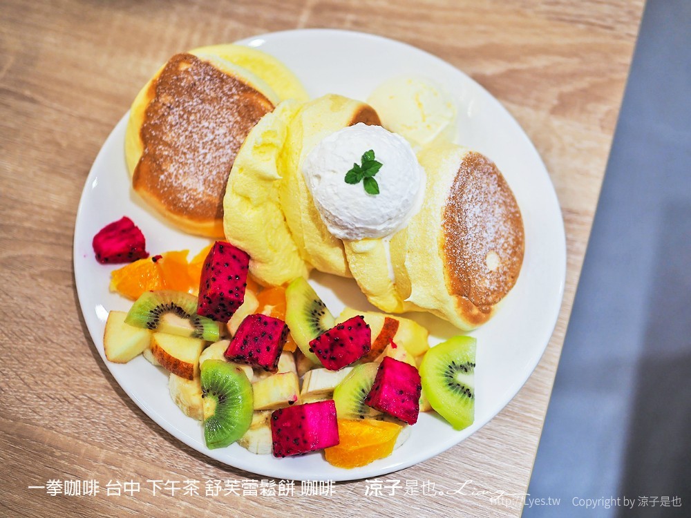 一拳咖啡 台中 下午茶 舒芙蕾鬆餅 咖啡