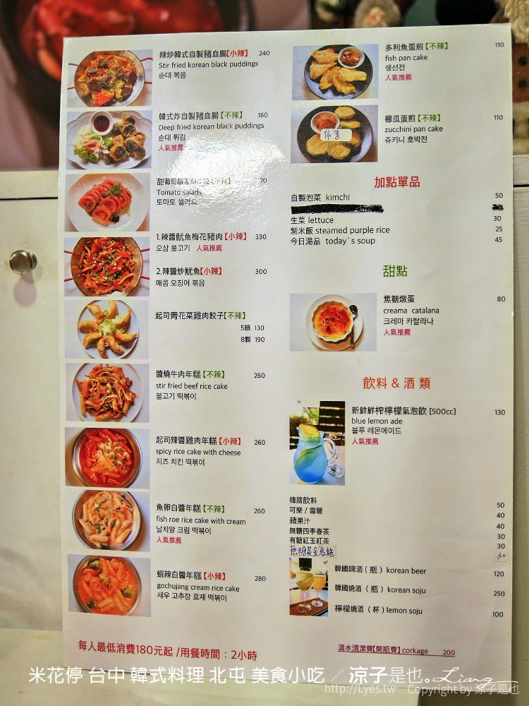 米花停 台中 韓式料理 北屯 美食小吃