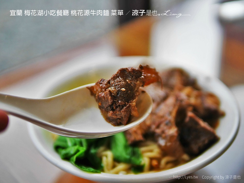 宜蘭 梅花湖小吃餐廳 桃花源牛肉麵 菜單
