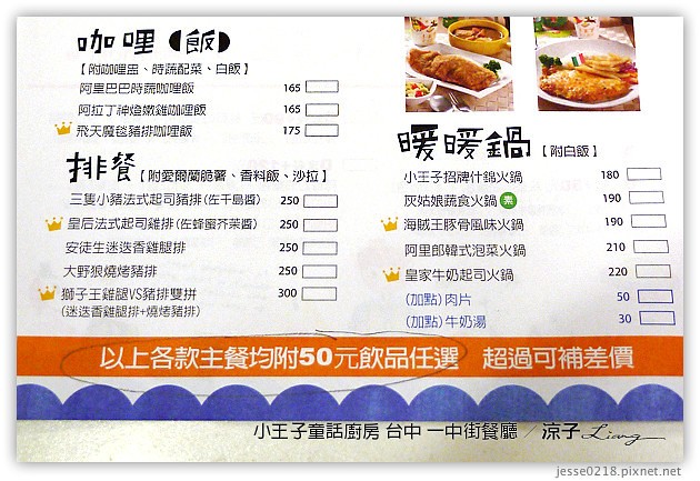 台中-小王子童話廚房-適合學生聚餐、美味度普通的一中街簡餐餐廳