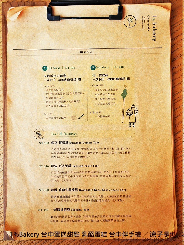 1%Bakery 台中蛋糕甜點 乳酪蛋糕 台中伴手禮