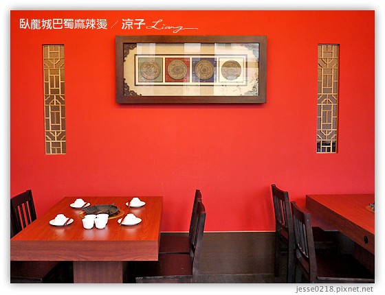 臥龍城巴蜀麻辣燙 1