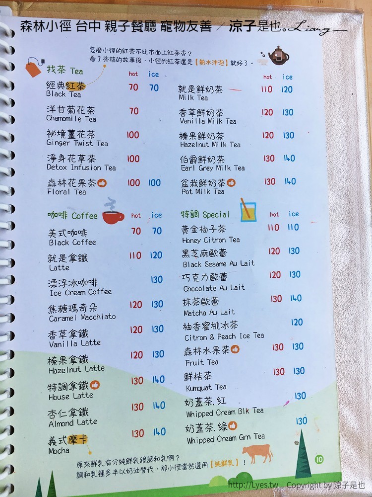 森林小徑 台中 親子餐廳 寵物友善