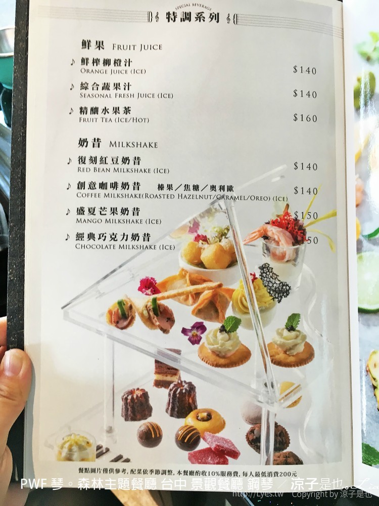 pwf 琴。森林主題餐廳 台中 景觀餐廳 鋼琴