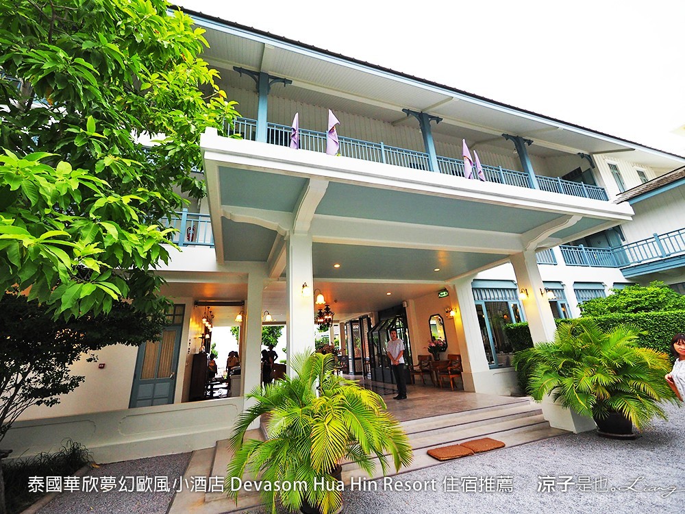 泰國華欣夢幻歐風小酒店 Devasom Hua Hin Resort 住宿推薦