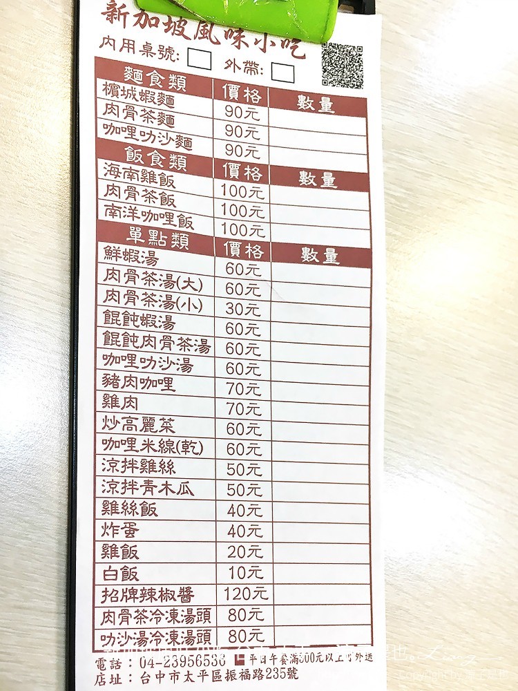 新加坡風味小吃 台中 太平