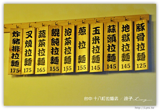 台中-十八町拉麵店-豚骨湯頭不重鹹的拉麵店(已搬家囉)