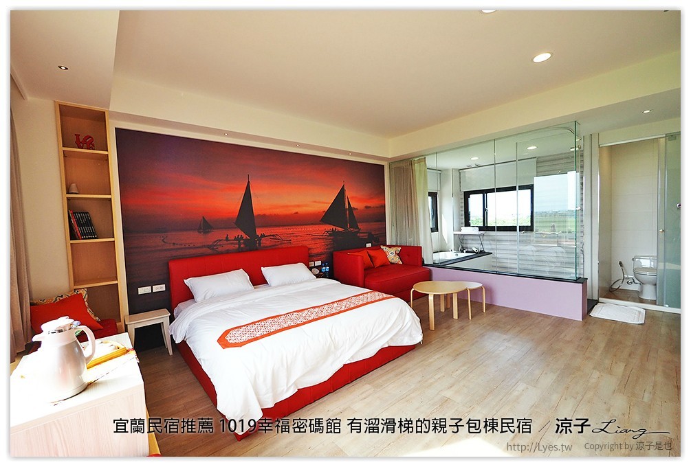 宜蘭民宿推薦 1019幸福密碼館 有溜滑梯的親子包棟民宿