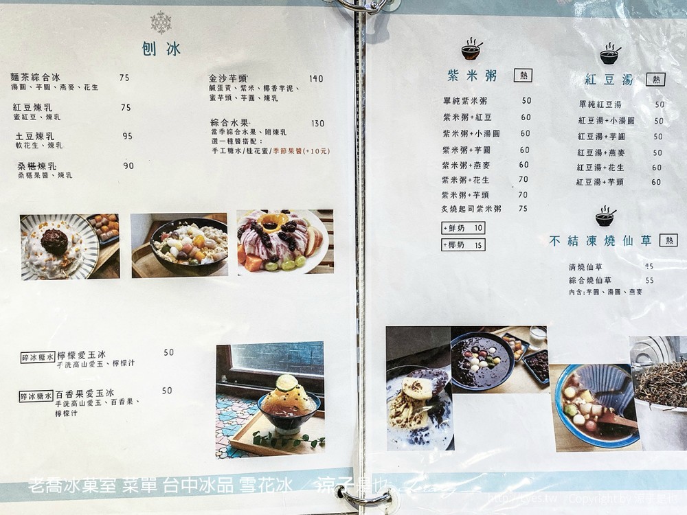 老喬冰菓室 菜單 台中冰品 雪花冰