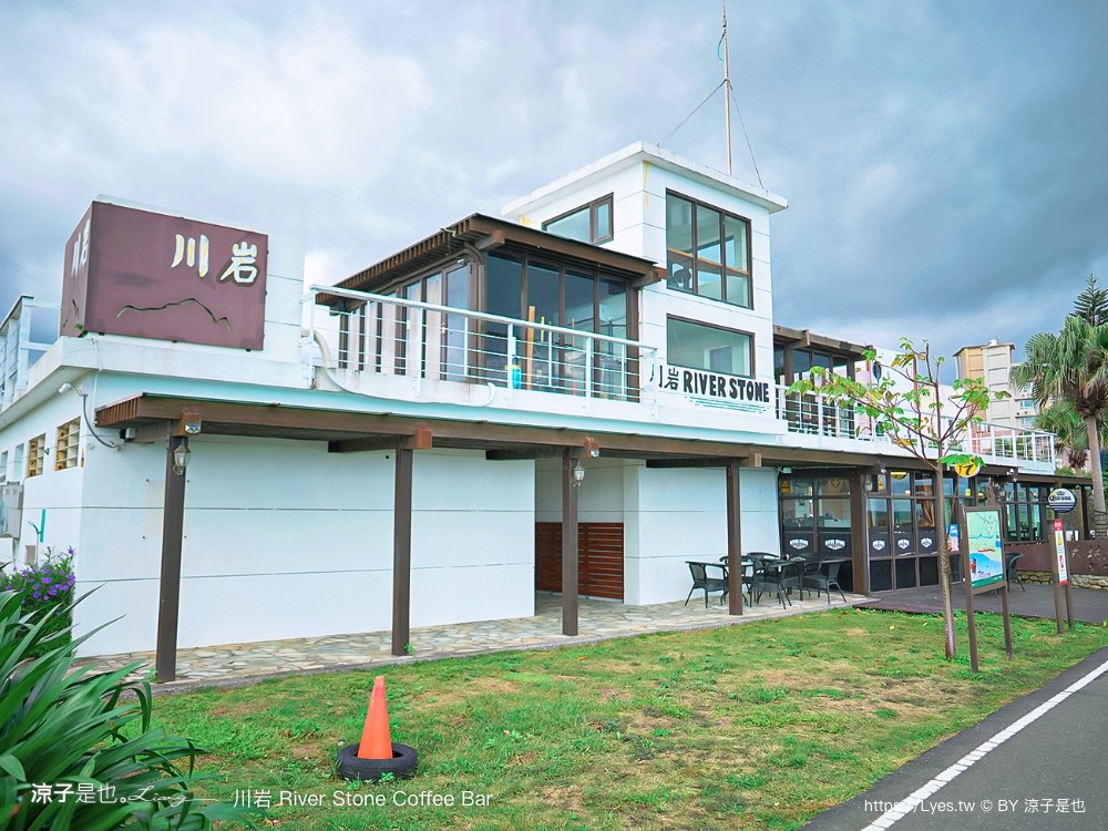 川岩 龜山島 玻璃屋 網美打卡 下午茶 river stone coffee ba