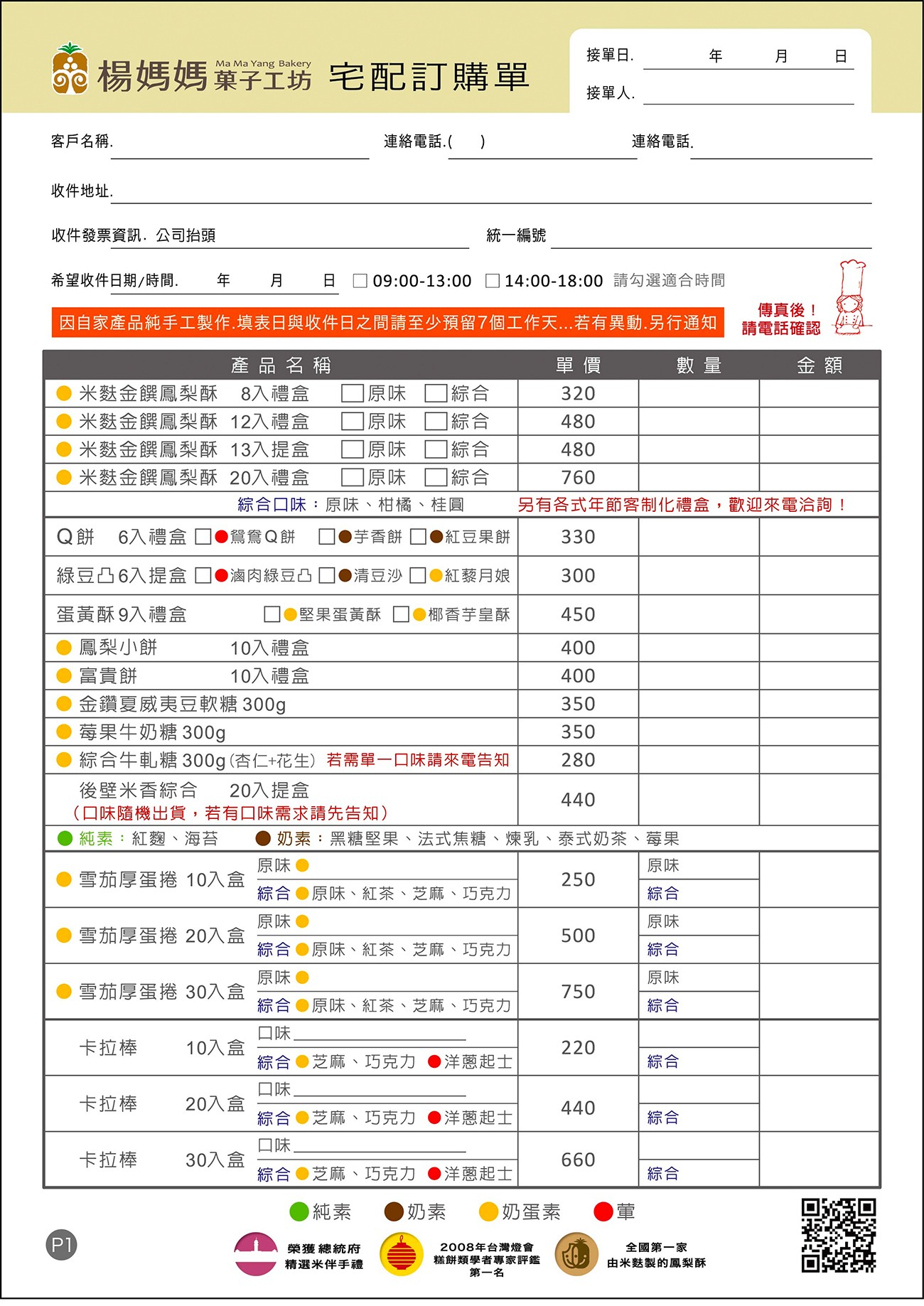台南伴手禮-楊媽媽菓子工坊(附價目表) 雪茄厚蛋捲紮實有迷人蛋香 米麩鳳梨酥也蠻好吃的