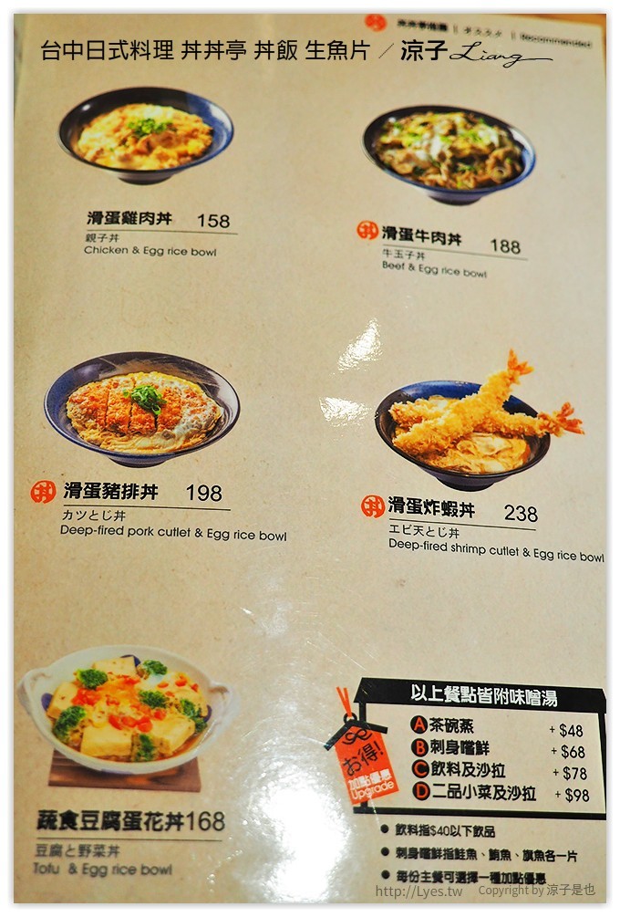 台中-丼丼亭 日式料理 文心路上的平價丼飯、生魚片餐廳