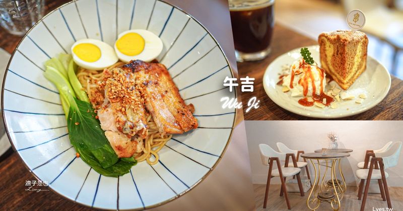 【台中】午吉甜點｜早午餐｜咖啡 北屯低調簡約的溫馨小店