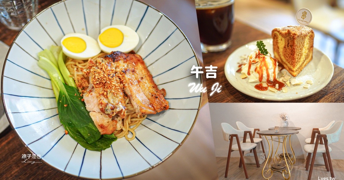 午吉 台中甜點 台中早午餐 台中咖啡館 台中下午茶