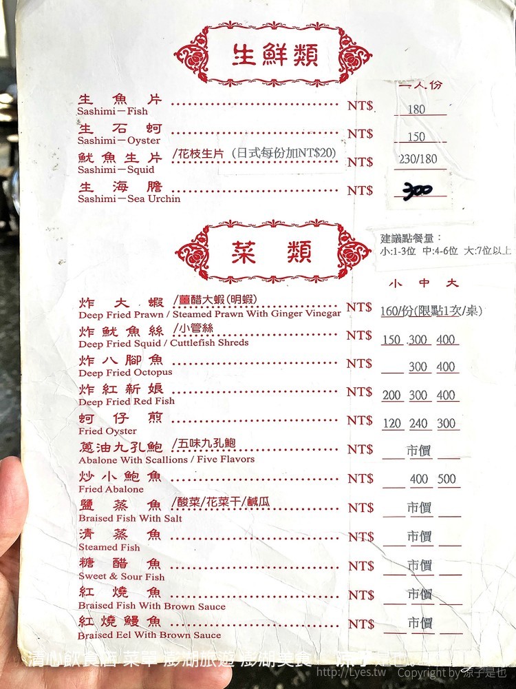 清心飲食店 菜單 澎湖旅遊 澎湖美食