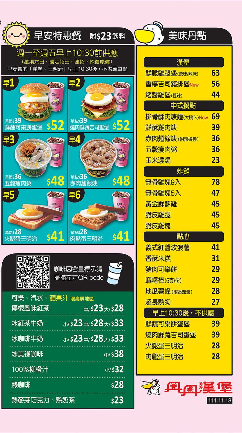 丹丹漢堡菜單 2023 最新菜單 丹丹漢堡分店資訊 推薦必點 寶可夢紅包 套餐 漢堡 粥 麵線 肉羹