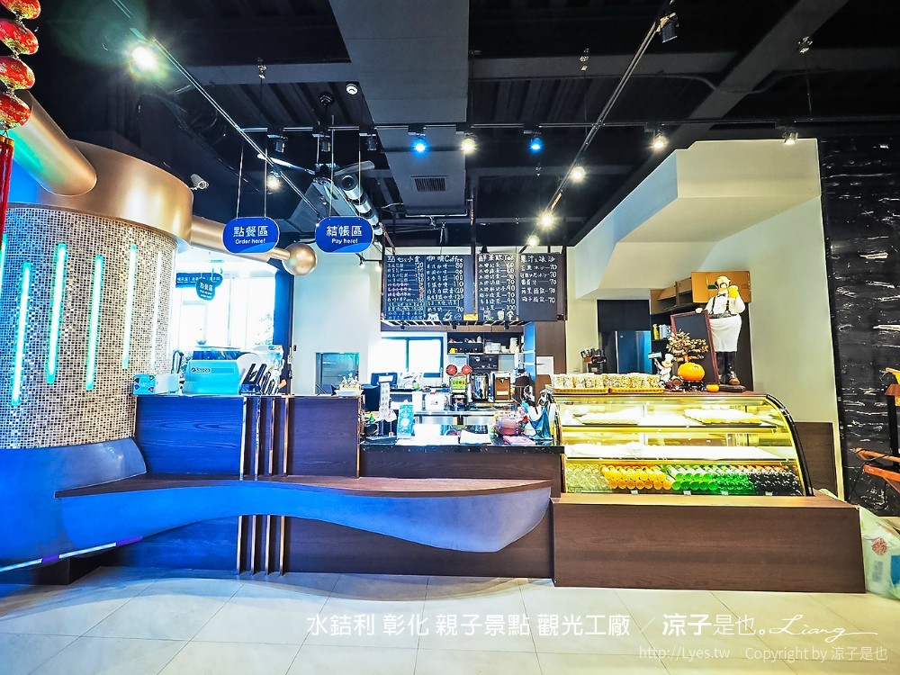 水銡利 彰化 親子景點 觀光工廠