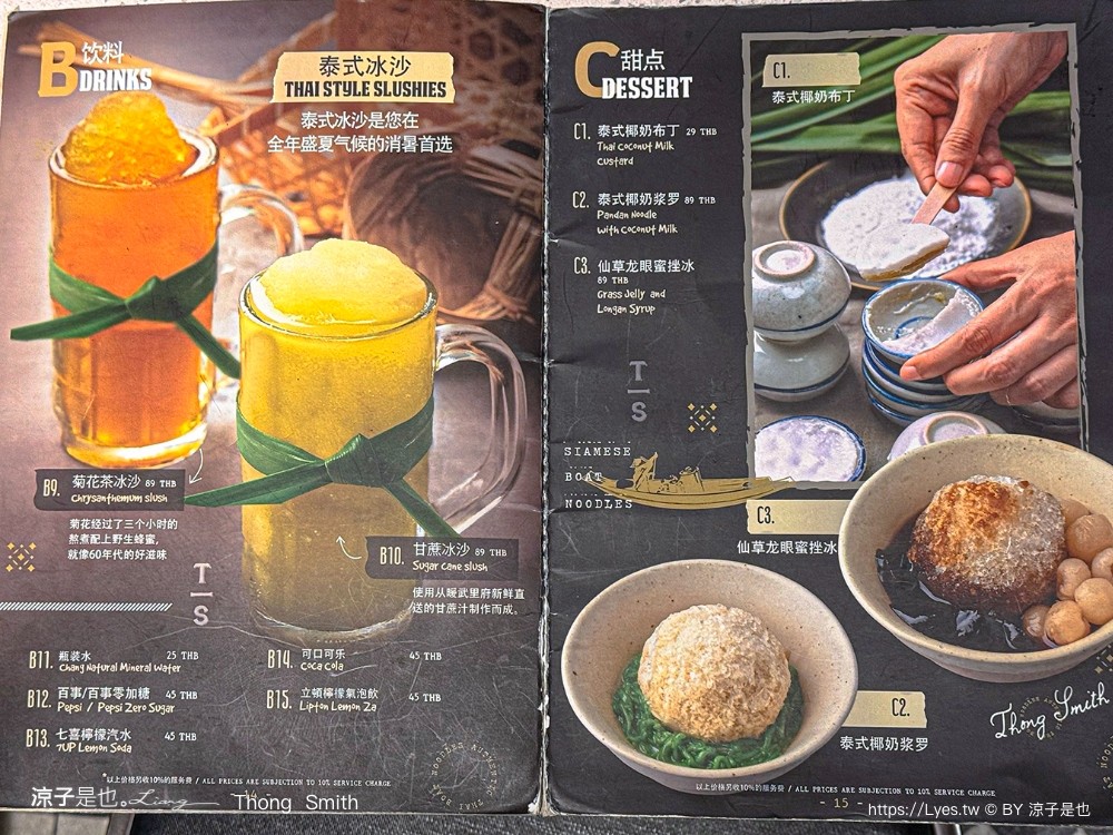 通思密船麵 thong smith 菜單 曼谷船麵 terminal 21 asok 泰國美食 和牛船麵 曼谷必吃