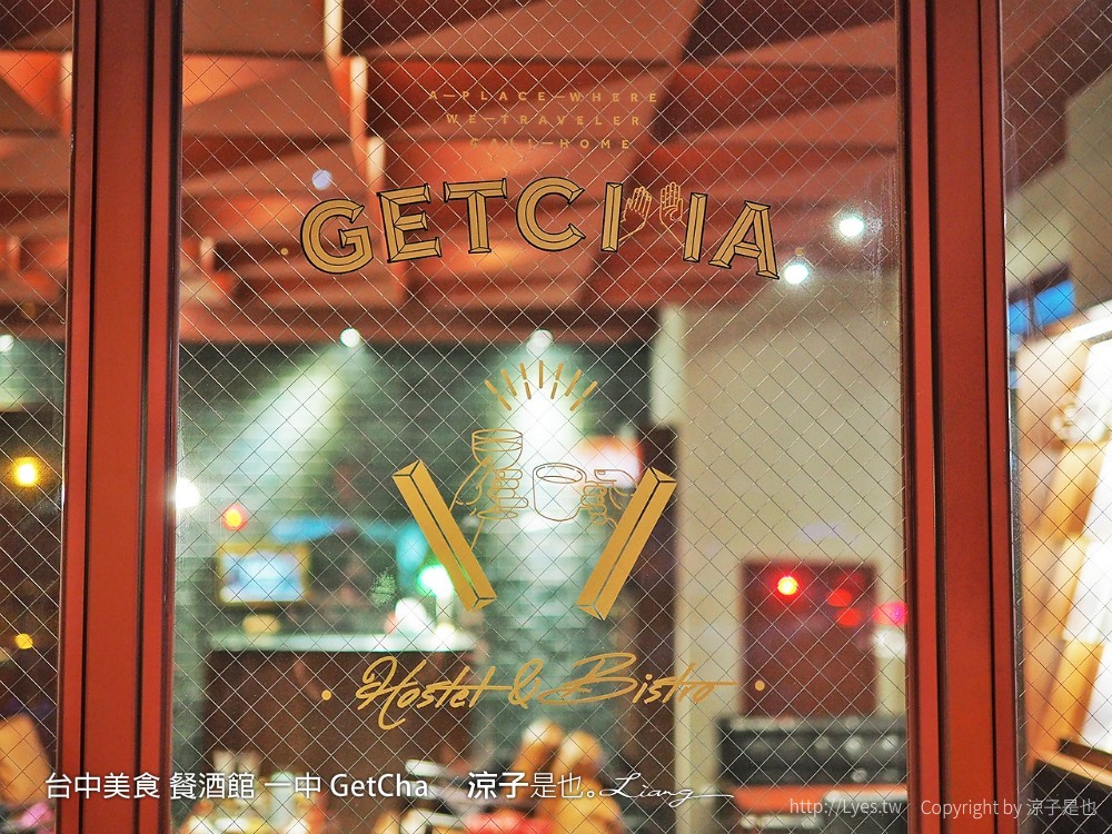 台中美食 餐酒館 一中 GetCha