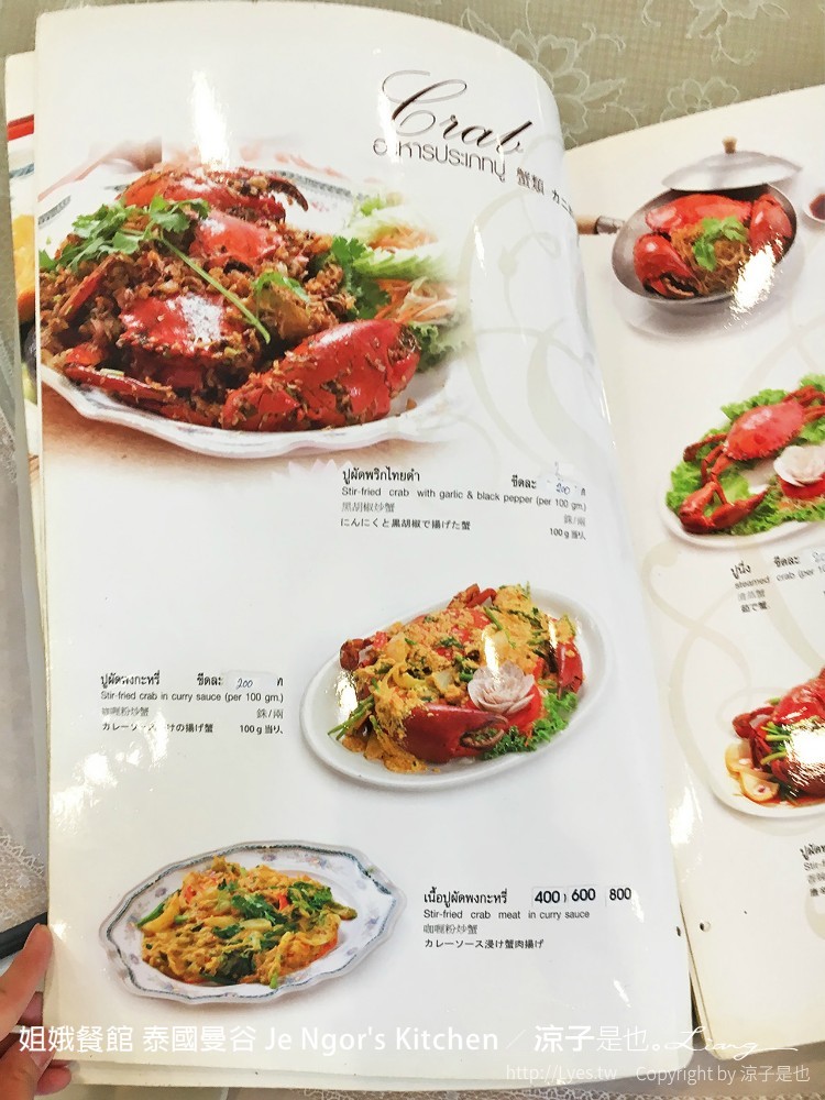 姐娥餐館 泰國曼谷 Je Ngor's Kitchen