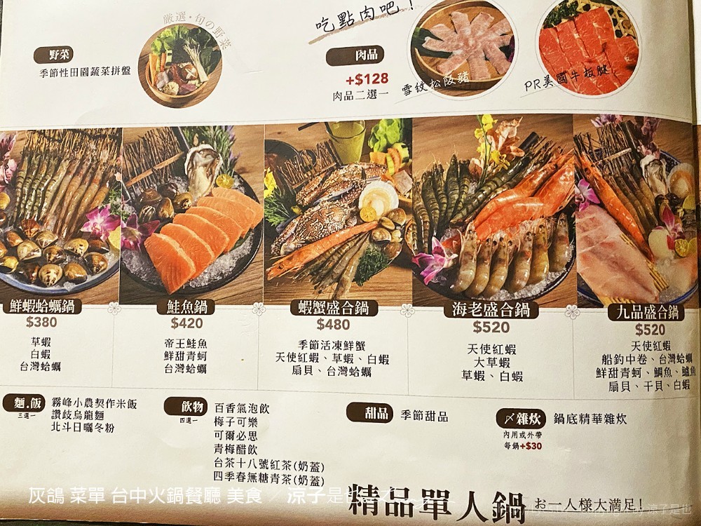 灰鴿 菜單 台中火鍋餐廳 美食