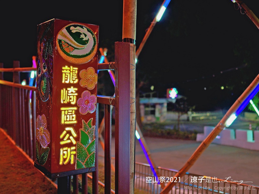 空山祭 2021 台南龍崎景點 虎形山公園最 燈會 售票票價 山林燈節 開幕