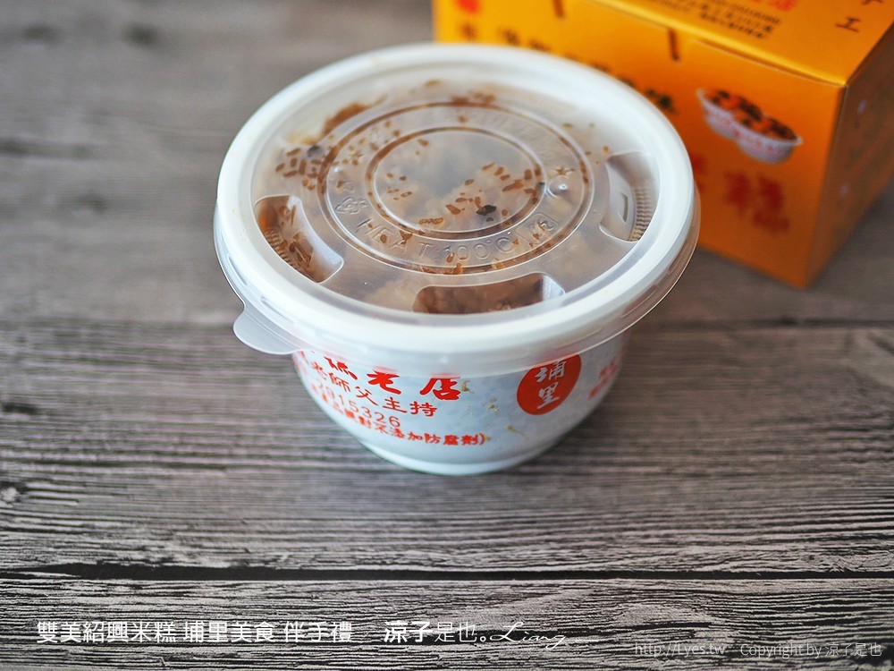 雙美紹興米糕 埔里美食 伴手禮