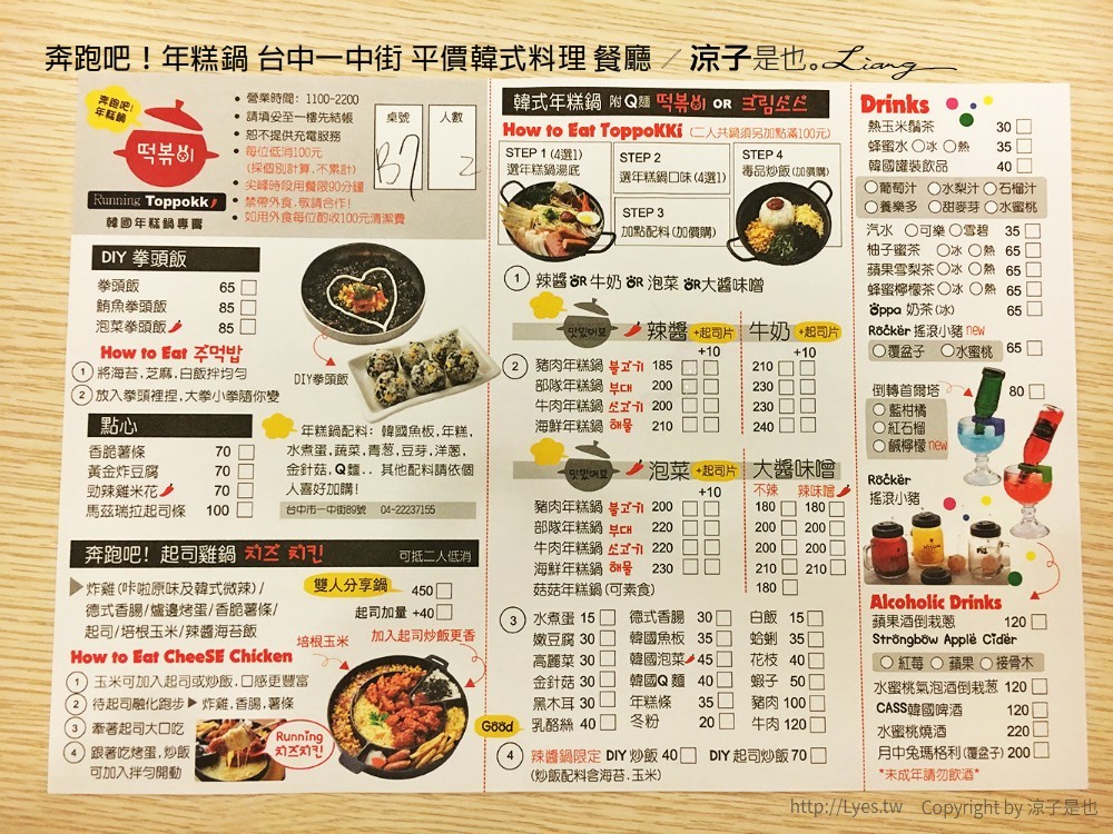 奔跑吧!年糕鍋 台中一中街 平價韓式料理 餐廳
