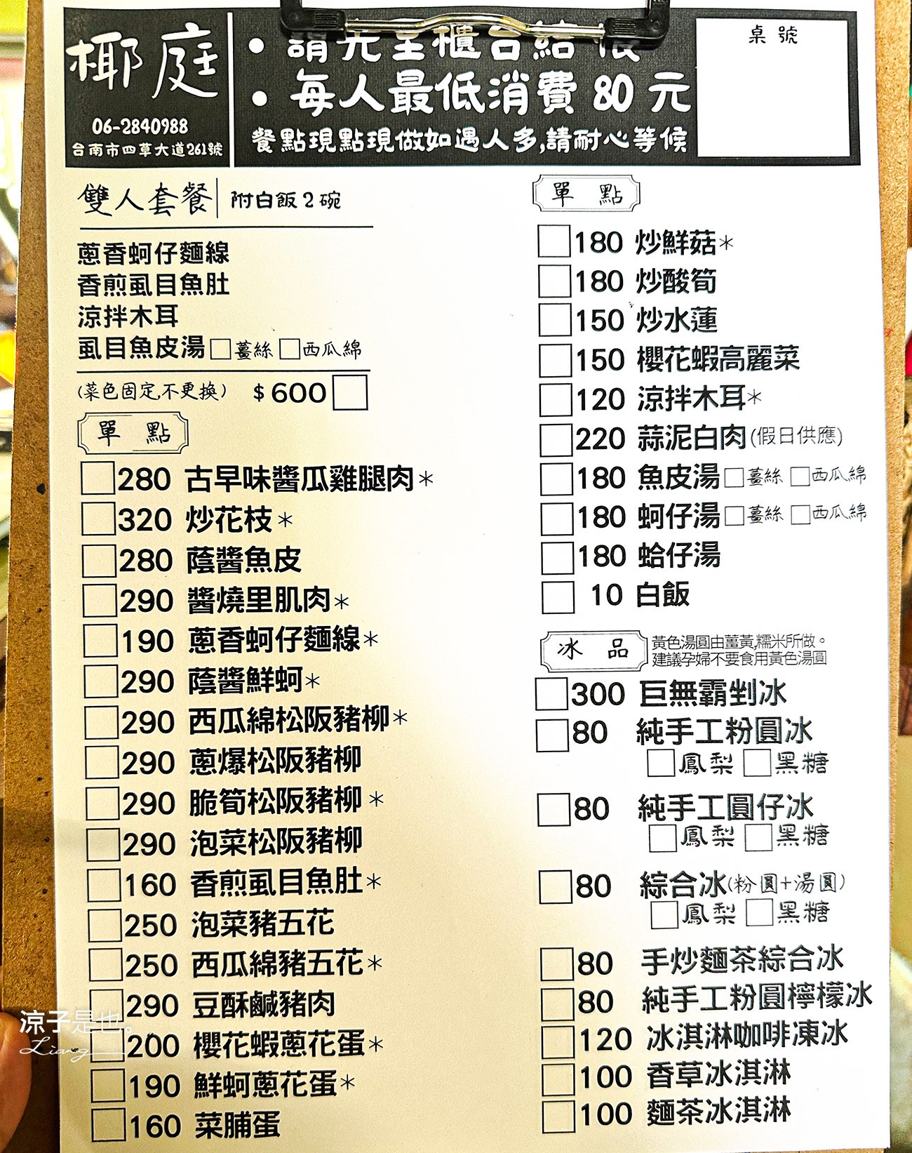 椰庭景觀餐廳 菜單 粉圓冰 蚵仔麵線 四草綠色隧道美食 魚塭改建 台南安南美食 台南景觀餐廳 台南景點 小吃