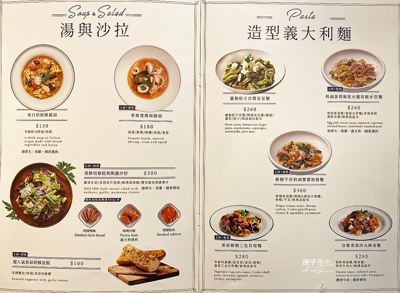 MOLINO 台中店 菜單 PARK2草悟廣場美食 餐廳 石臼現磨 手工義大利麵披薩