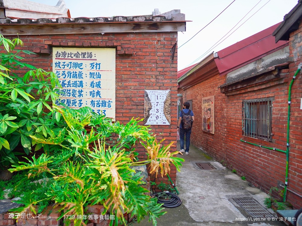 1739陳年舊事食藝館 苗栗景點 頭份親子景點 蘆竹湳古厝 古早童玩 鬼屋 遊樂園