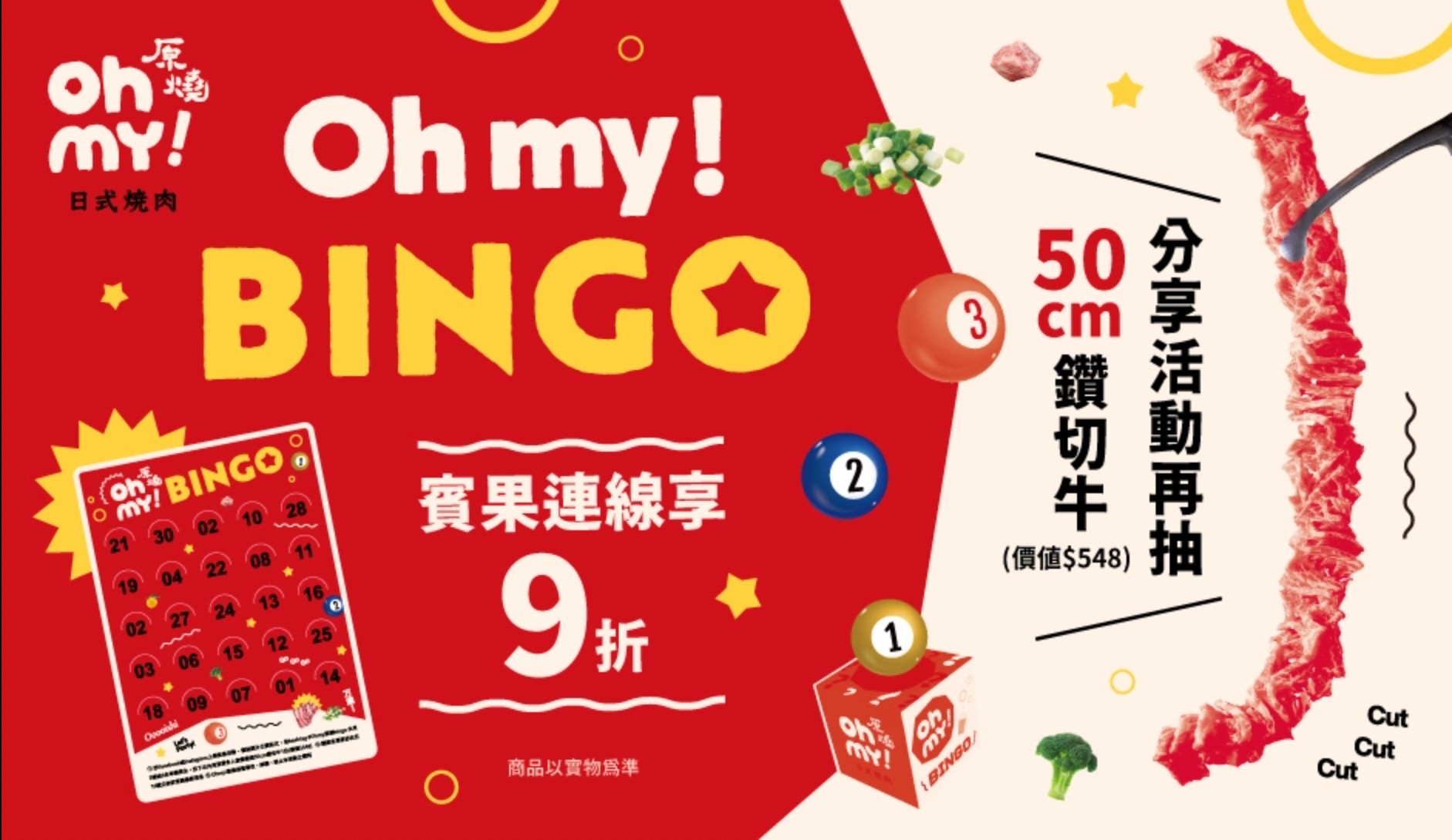 Oh my!原燒日式燒肉 賓果 台中東海店 王品集團餐廳 和牛燒肉套餐 台中美食 餐酒館推薦 優惠抽獎活動