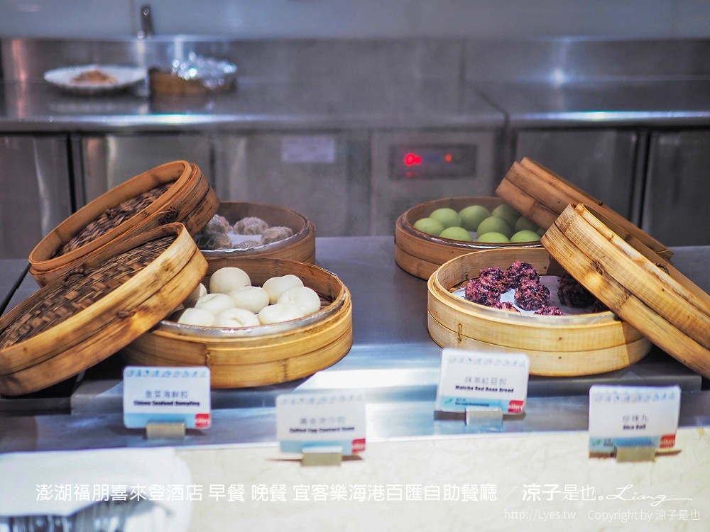 澎湖福朋喜來登酒店 早餐 晚餐 宜客樂海港百匯自助餐廳