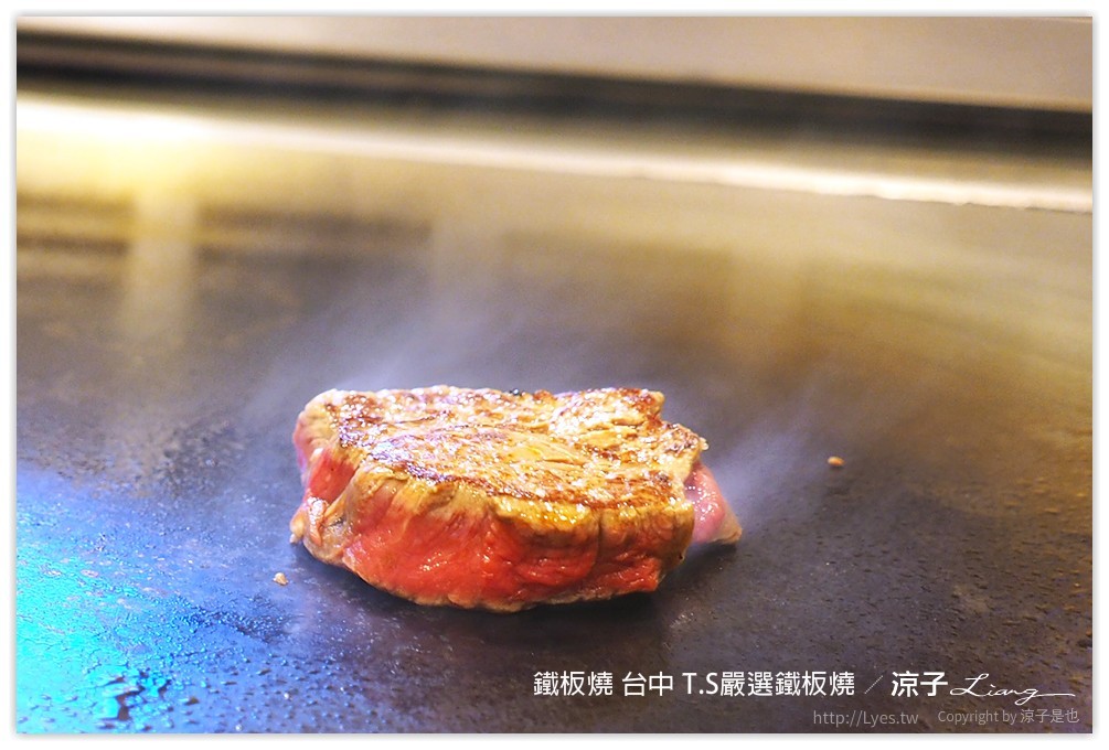 台中-T.S嚴選鐵板燒 IKEA旁的包廂式高級鐵板燒餐廳