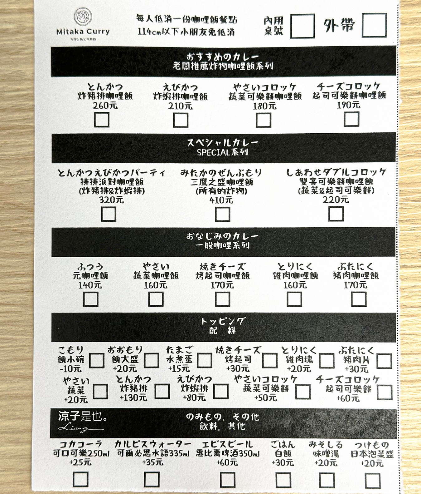 三鷹咖喱 菜單 台中東區 日式咖哩 台中美食 餐廳 炸豬排咖哩 起司可樂餅 日本人Mitaka Curry 