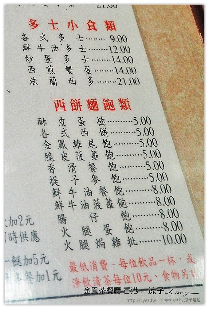 香港-金鳳茶餐廳 香酥的菠蘿油紮實好吃