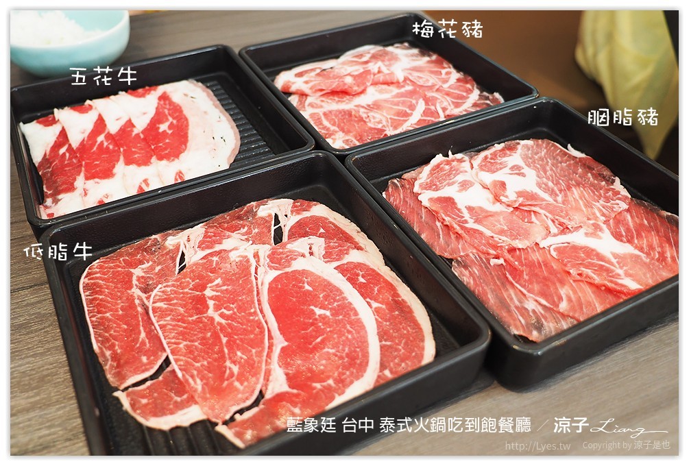 藍象廷 台中 泰式火鍋吃到飽餐廳 - 涼子是也 blog