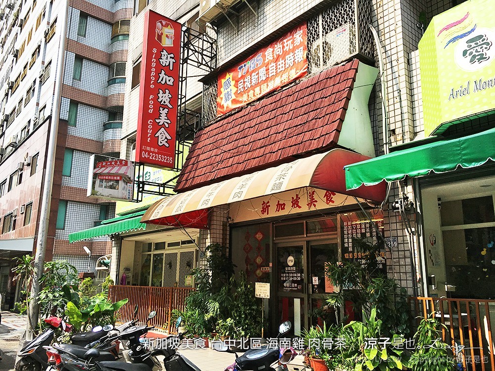 新加坡美食 台中北區 海南雞 肉骨茶