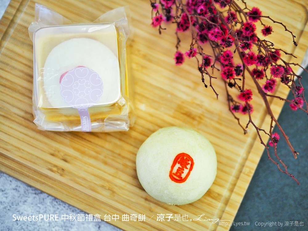 sweetspure 中秋節禮盒 台中 曲奇餅