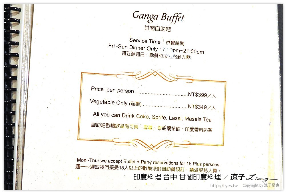 印度料理 台中 甘閣印度料理 - 涼子是也 blog