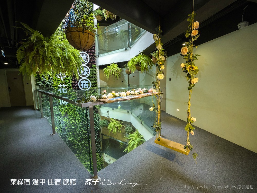 葉綠宿 逢甲 住宿 旅館