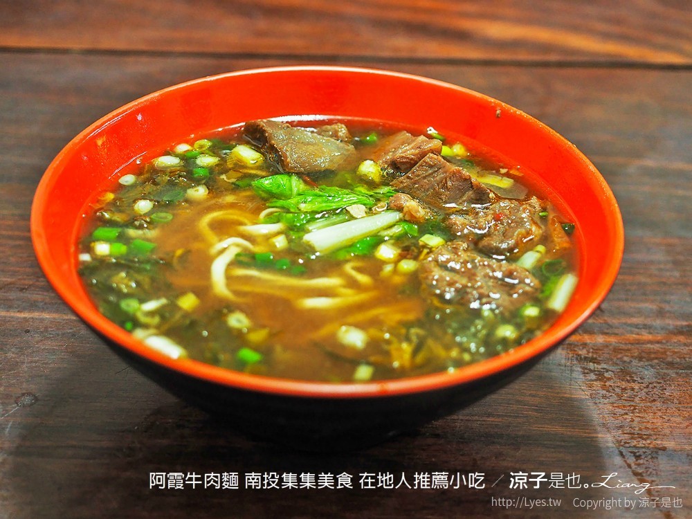 阿霞牛肉麵 南投集集美食 在地人推薦小吃