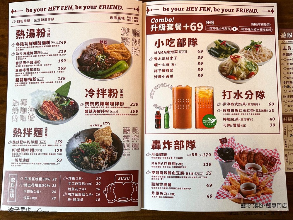 囍粉 湯粉 麵專門店 菜單 埔里美食 南投小吃 東南亞麵食館 文青風 酸湯粉 打拋豬 菜單 埔里美食 南投小吃 東南亞麵食館 文青風 酸湯粉 打拋豬