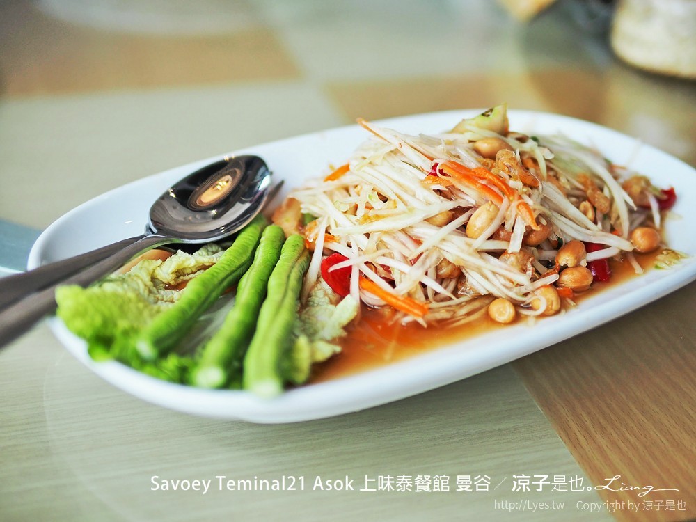 Savoey Teminal21 Asok 上味泰餐館 曼谷