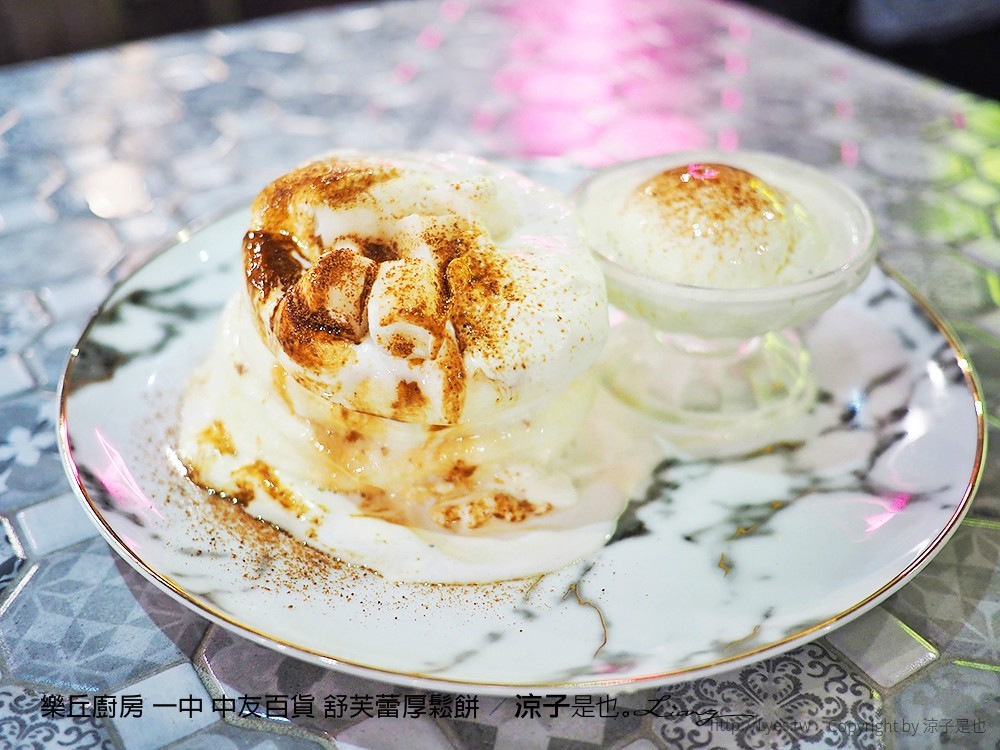樂丘廚房 一中 中友百貨 舒芙蕾厚鬆餅