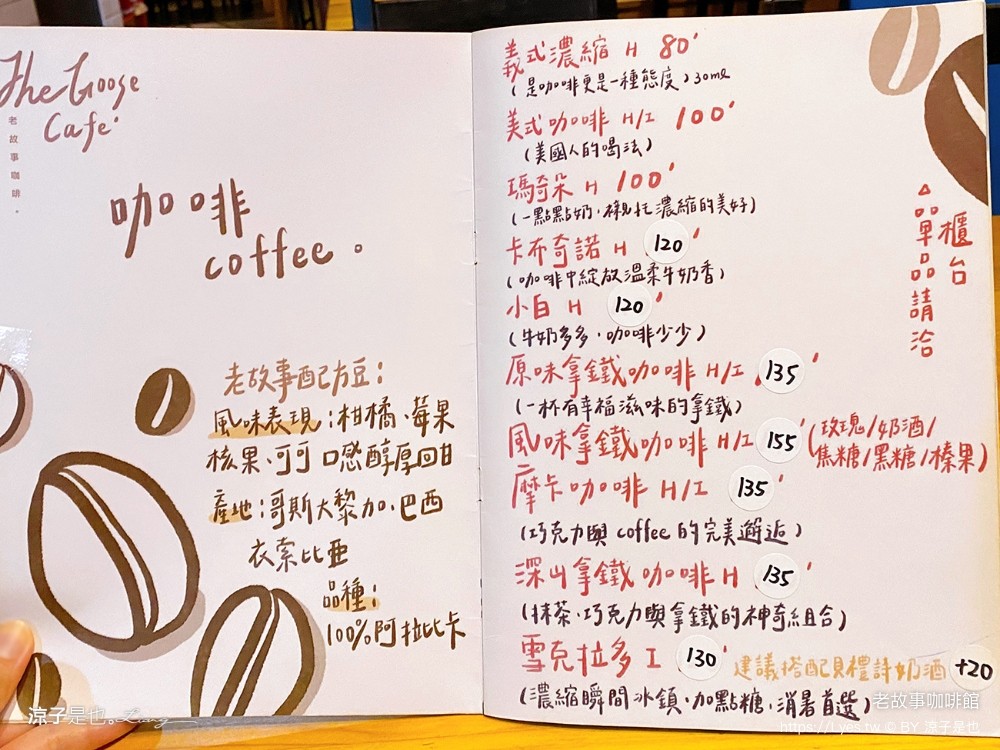 老故事咖啡館 菜單 南投埔里美食 The Goose 早午餐 咖啡 下午茶 甜點輕食